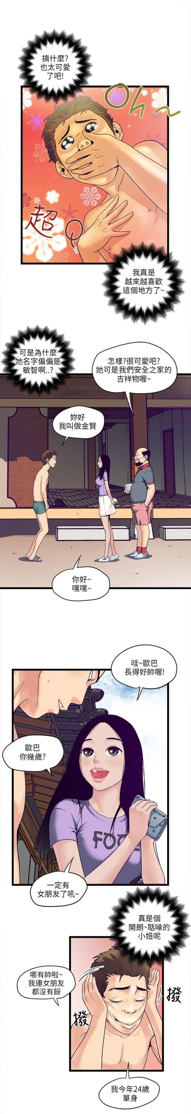 上司修养漫画漫画,第57章：都不是好东西!2图