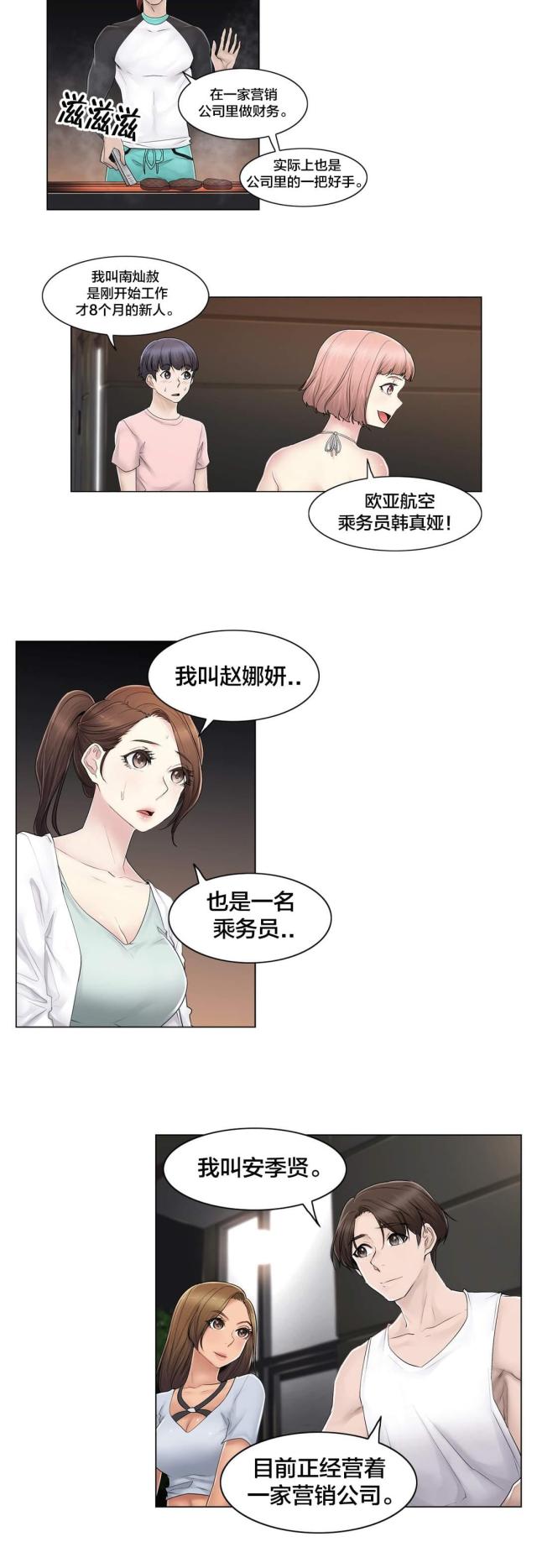 妻子的情人bd高清中字漫画,第20话1图