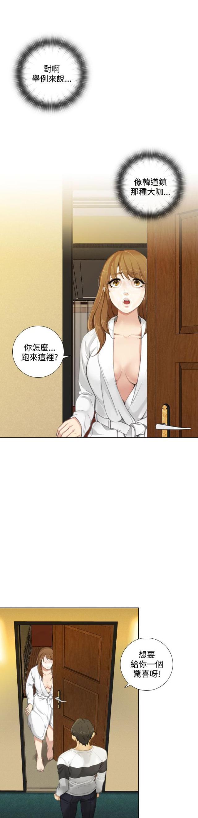 另类看护漫画漫画,第32章再次造访2图