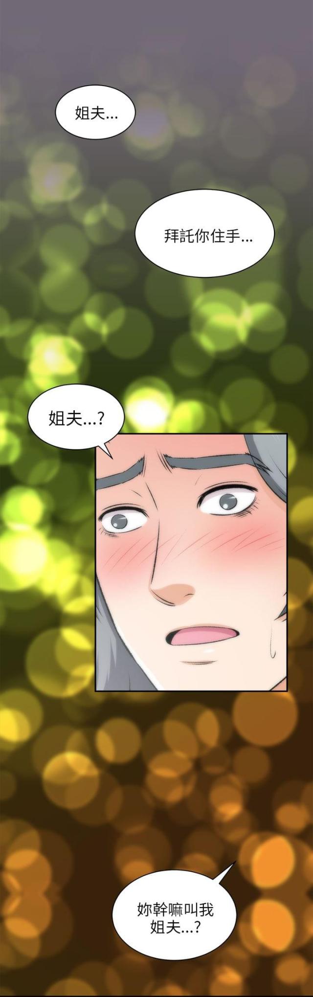 恶魔的脆饼漫画漫画,第26章： 镜子4图