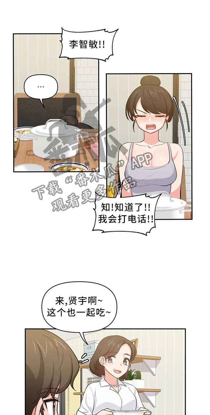 愚夫移爱漫画漫画,第1章：闯祸7图