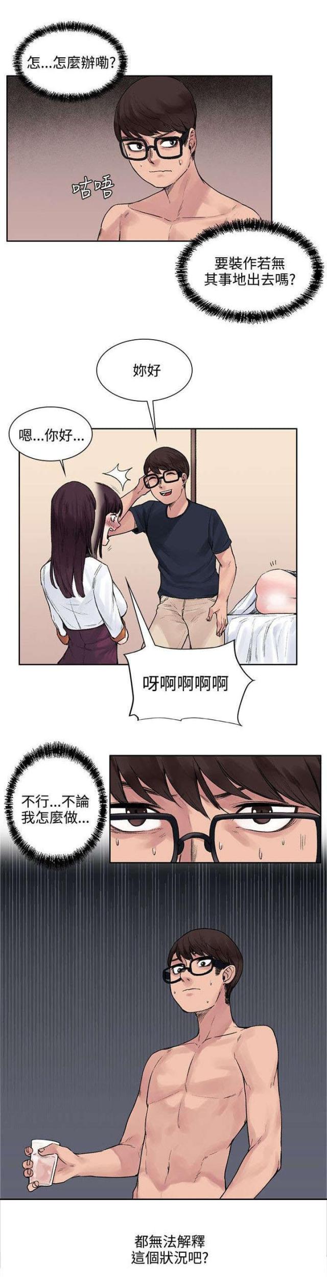 记忆中的你漫画漫画,第9话1图