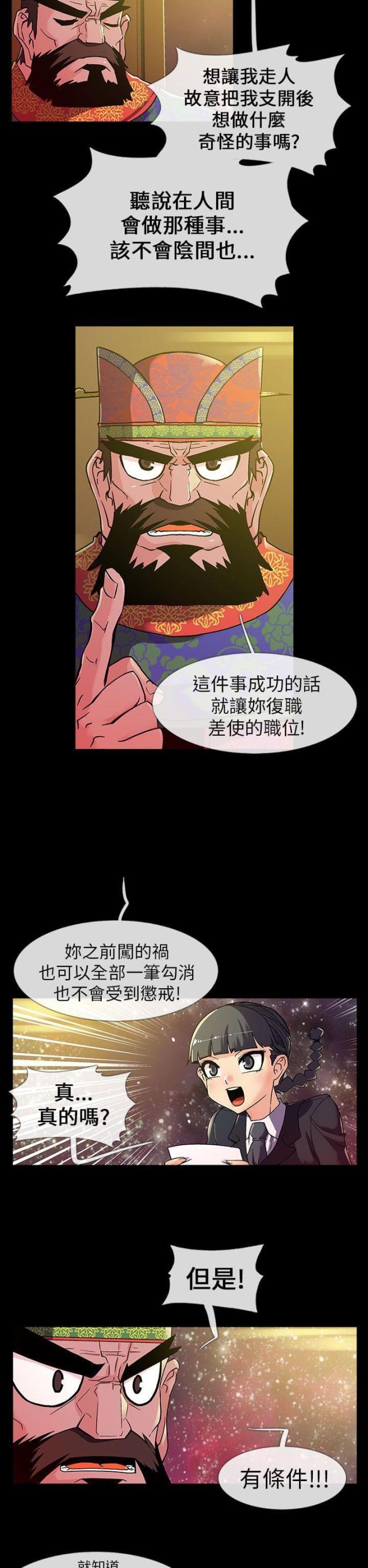 舌尖禁锢漫画漫画,第24话1图