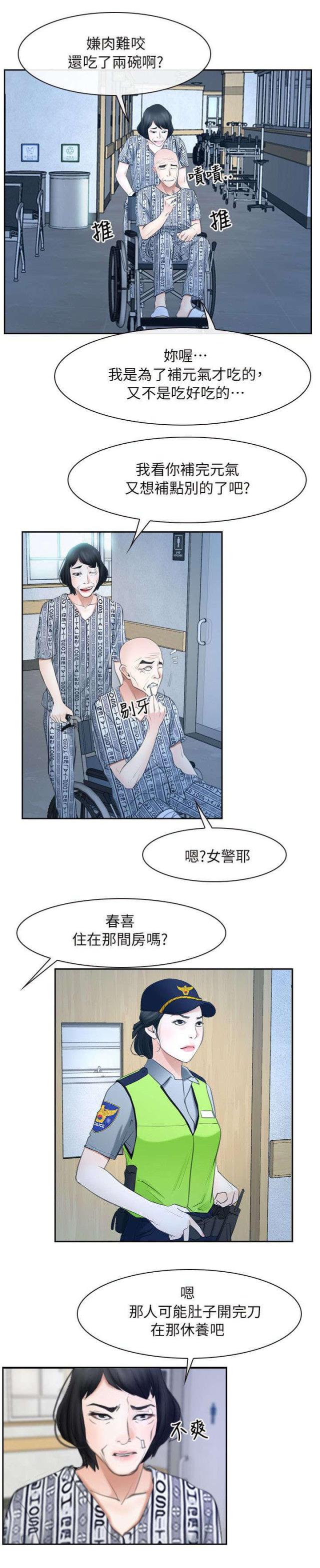 拯救宅男漫画漫画,第67话1图