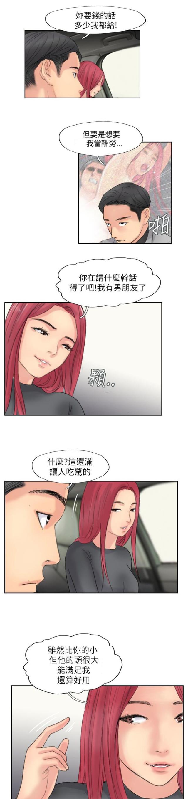 冒牌太子妃漫画免费阅读土豪漫画漫画,第89话1图