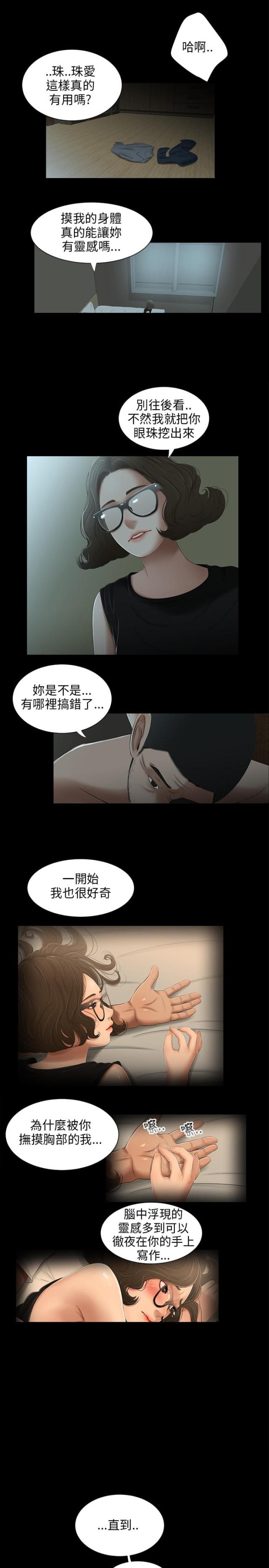 尊君沧桑曲漫画漫画,第8话1图