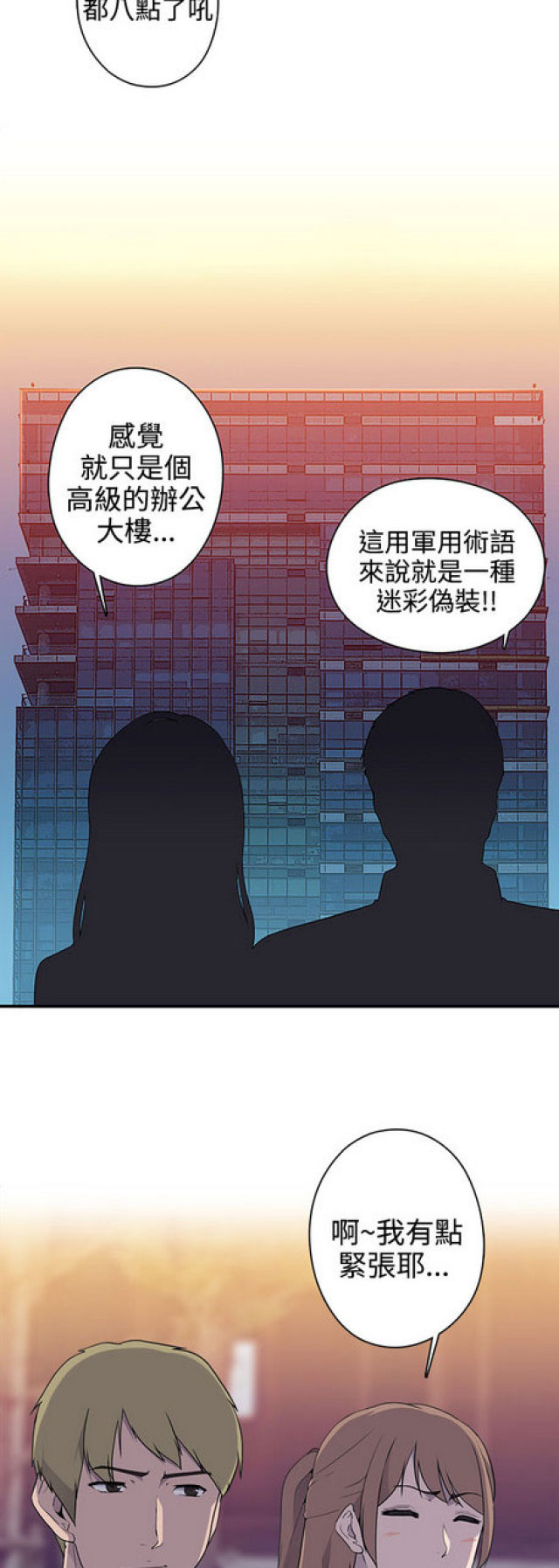 青春期漫画漫画,第31章：侦察2图