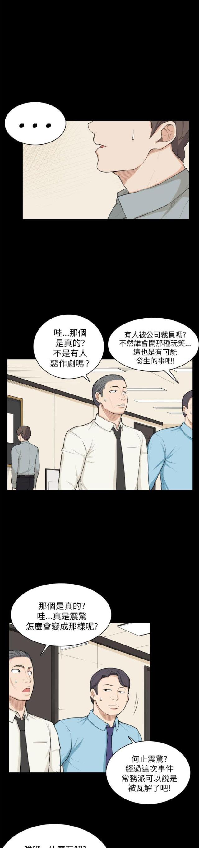 联手调查漫画漫画,第10章是因为我吗？4图