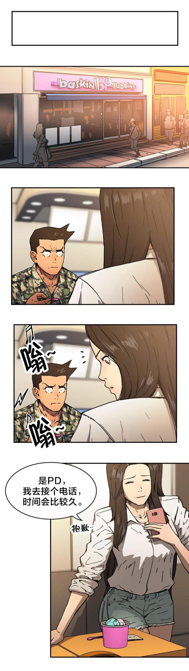 狂热曼巴漫画漫画,第25话8图