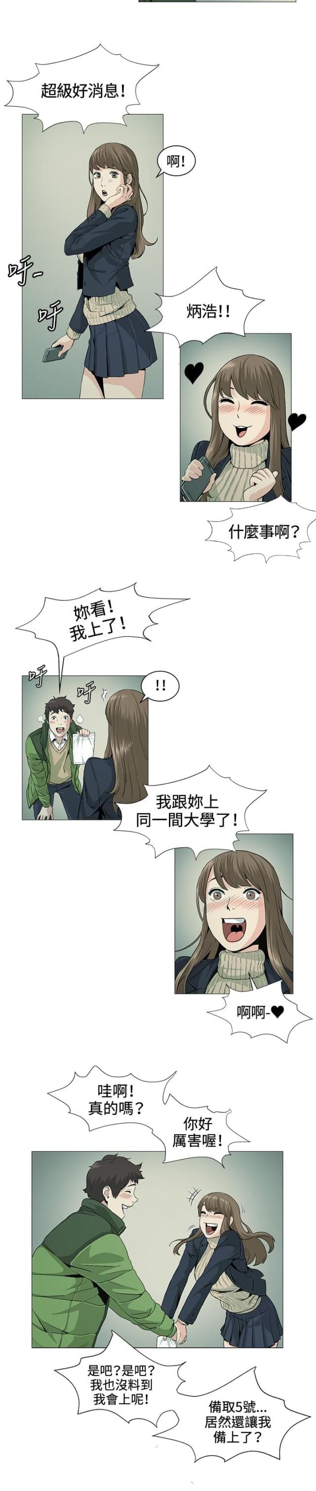 最甜蜜的误会哩咪漫画漫画,第118话1图