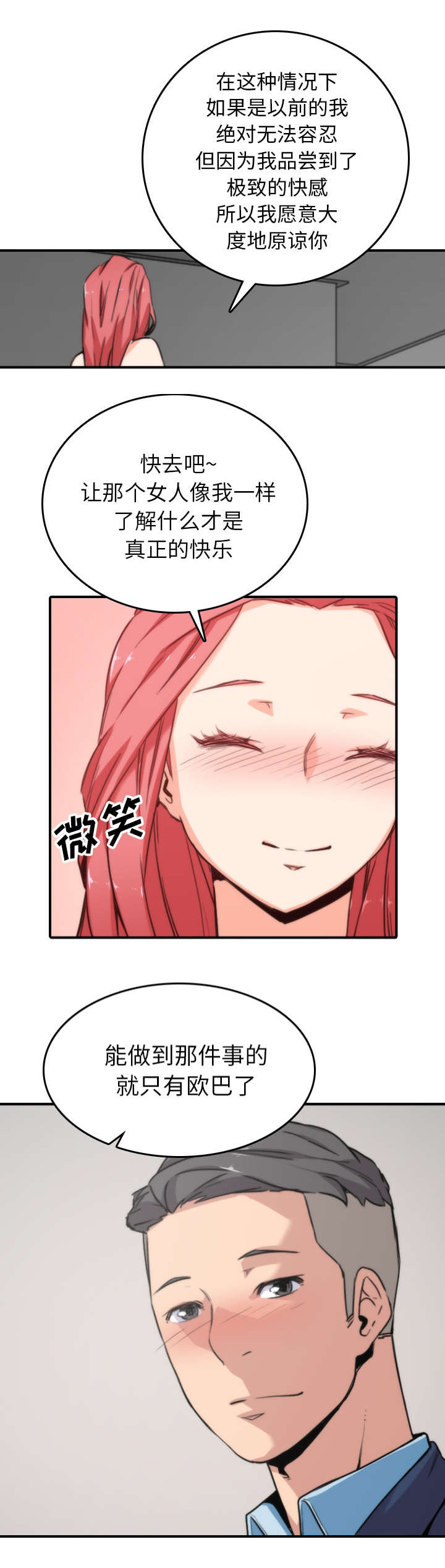 校霸的跟班漫画完整版漫画,第98章内心的往事6图