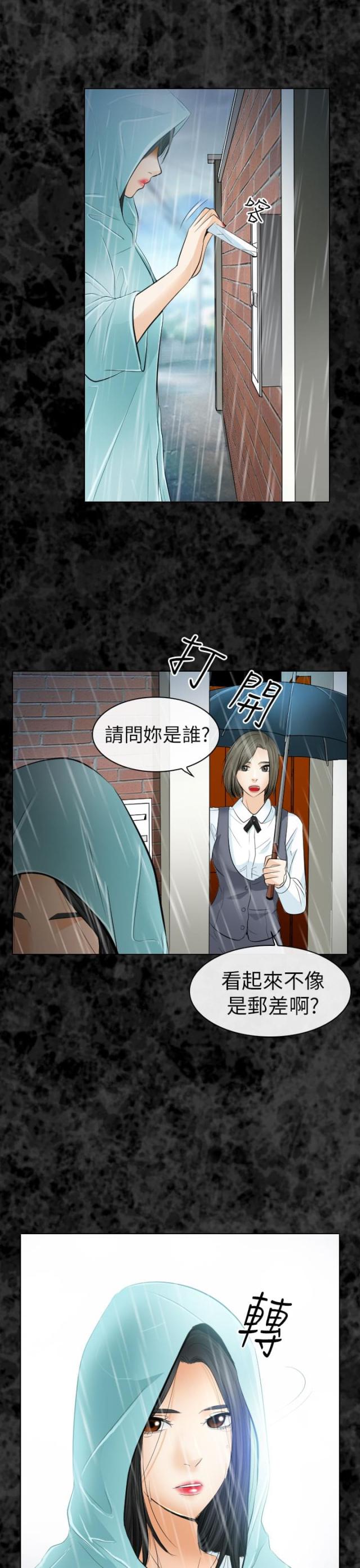 阴语默录漫画漫画,第2话1图