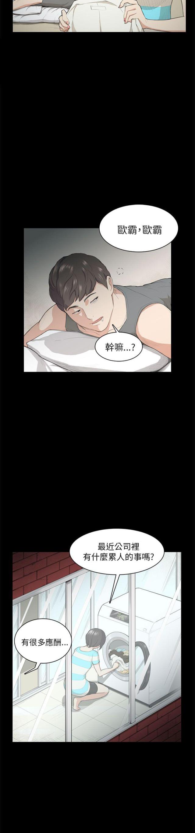 联手调查漫画漫画,第15章惩罚3图