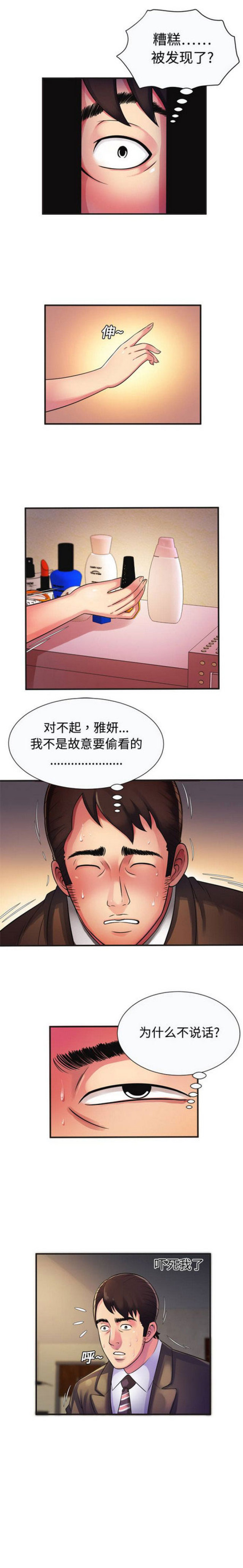 求养孩子的漫画漫画,第32章前世今天4图
