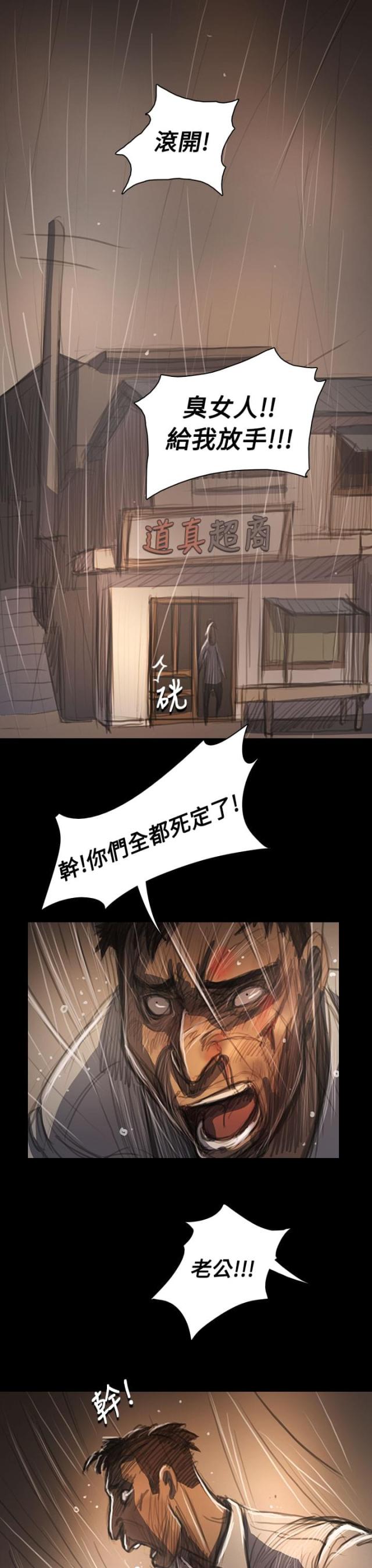 霸总训教漫画漫画,第28话1图