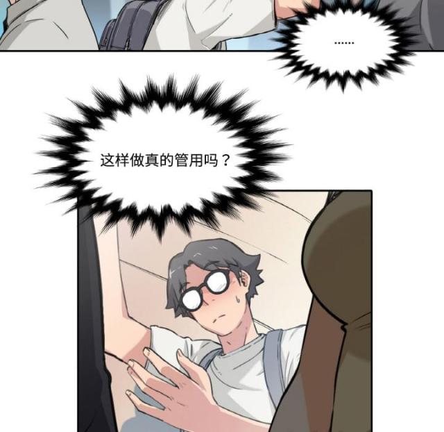 开朗之人漫画,第8话2图