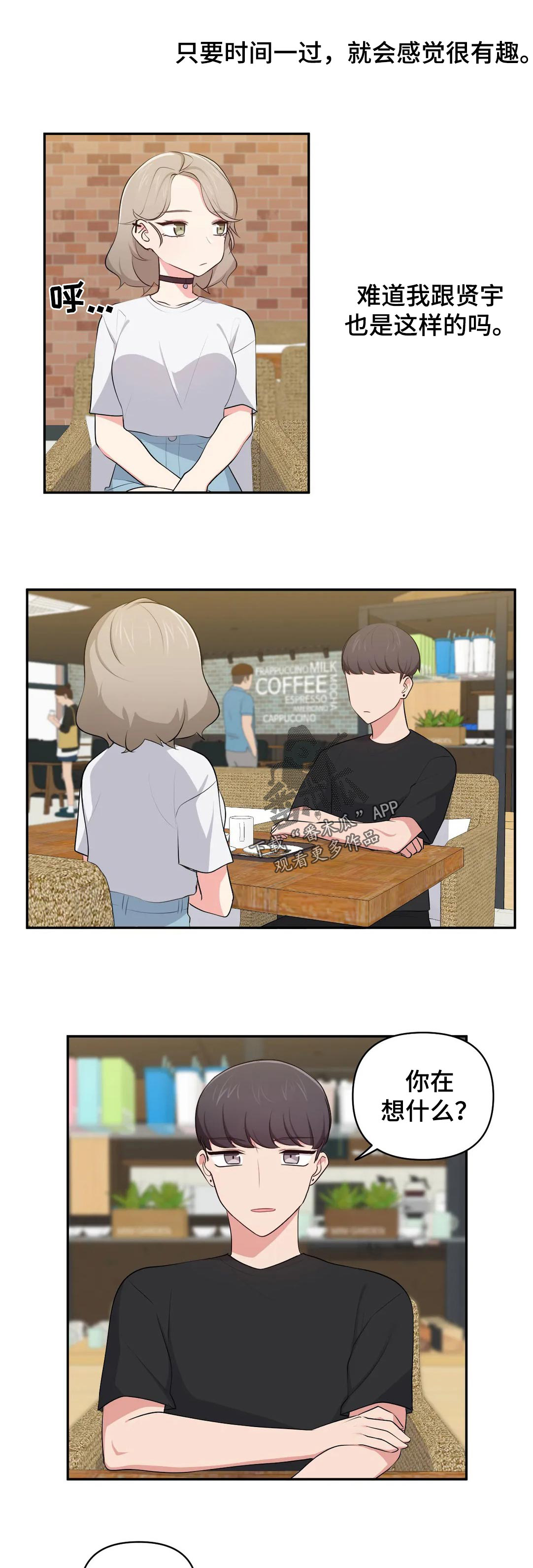 培训之春免费漫画漫画,第10章：拉近距离2图