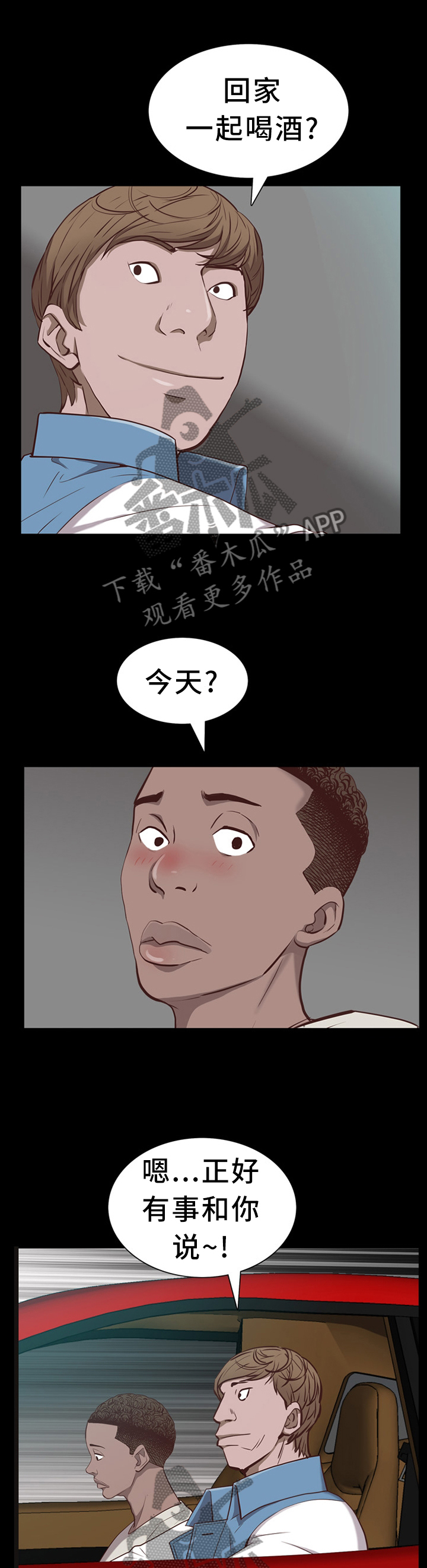 加纳的友人漫画漫画,第45章：喝酒3图