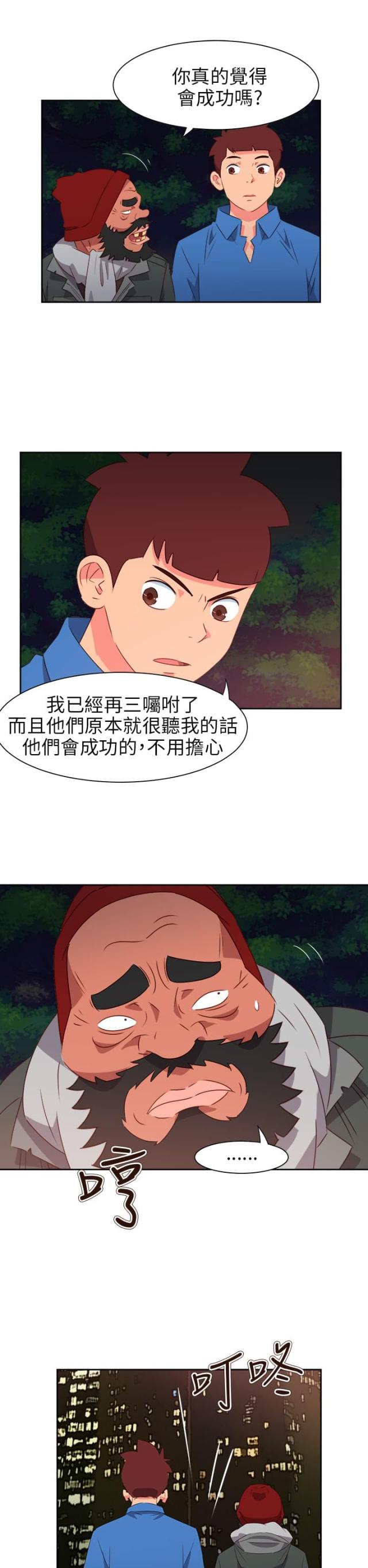 隐秘的兼职漫画漫画,第16话 16_忘了吧8图