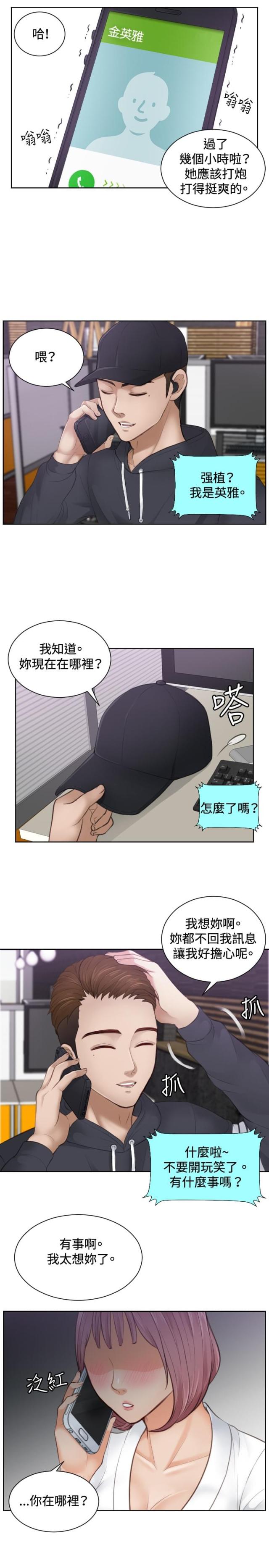 你叫什么名字免费漫画漫画,第21话1图