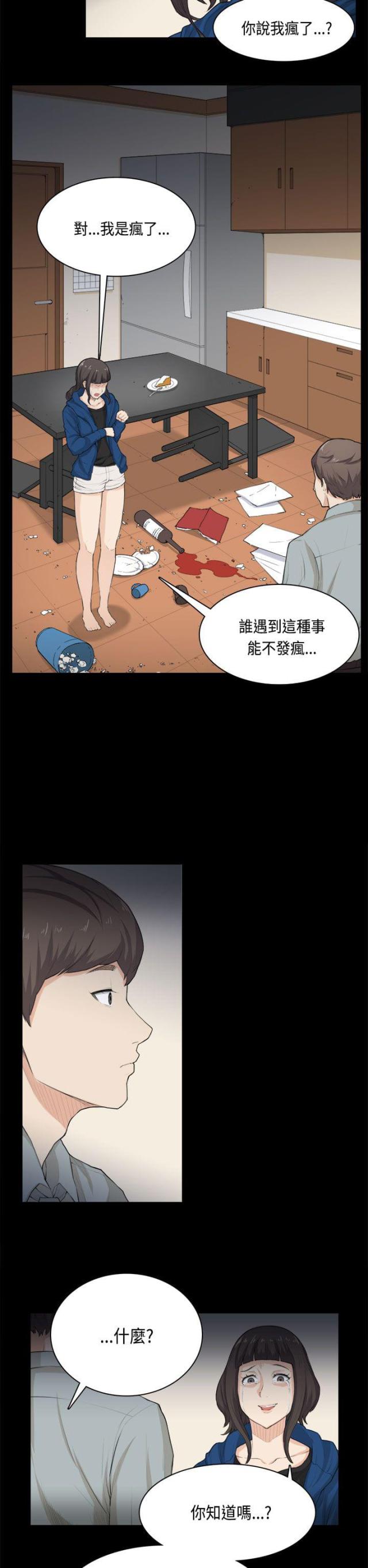 联手调查漫画漫画,第2章东柏花4图