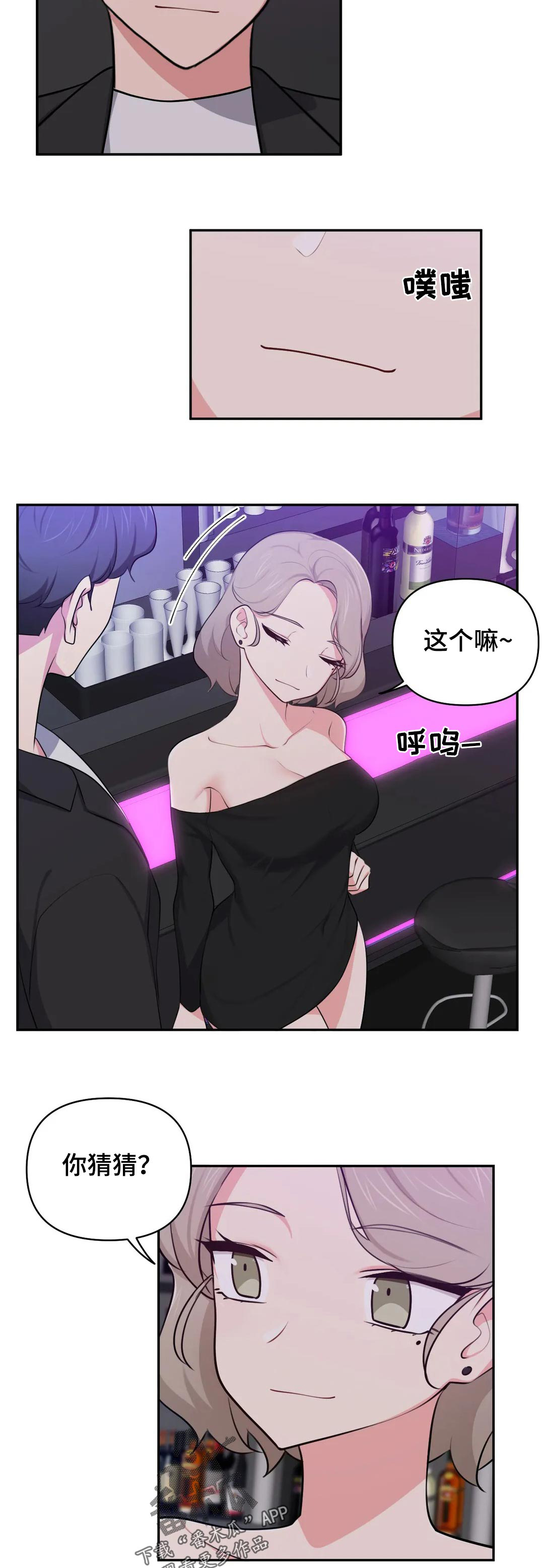 四方友人漫画漫画,第49章：没意思2图