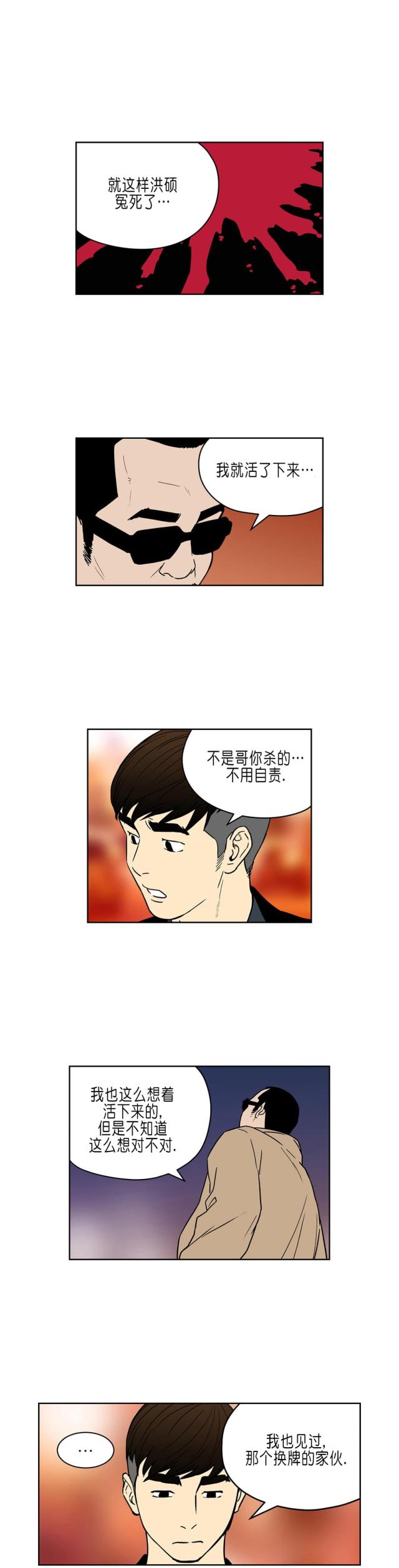 漫画迷人的你漫画,第29话1图