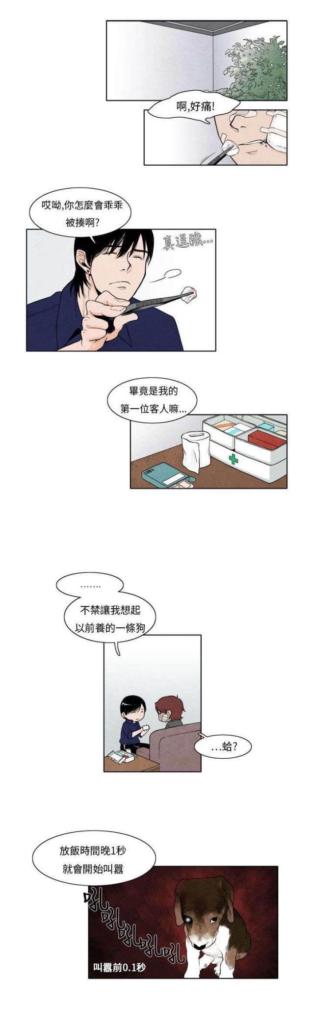 恋趣相融漫画漫画,第84章：天然呆的可怕7图