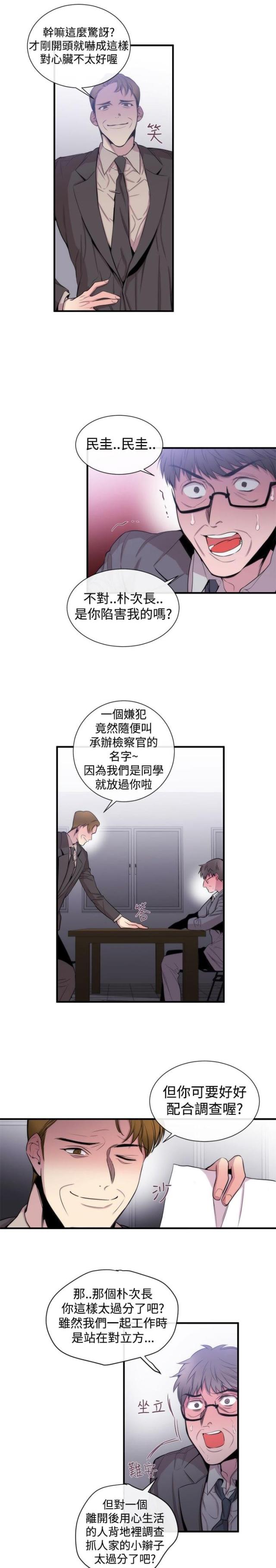 住进死对头家后漫画漫画,第3话1图