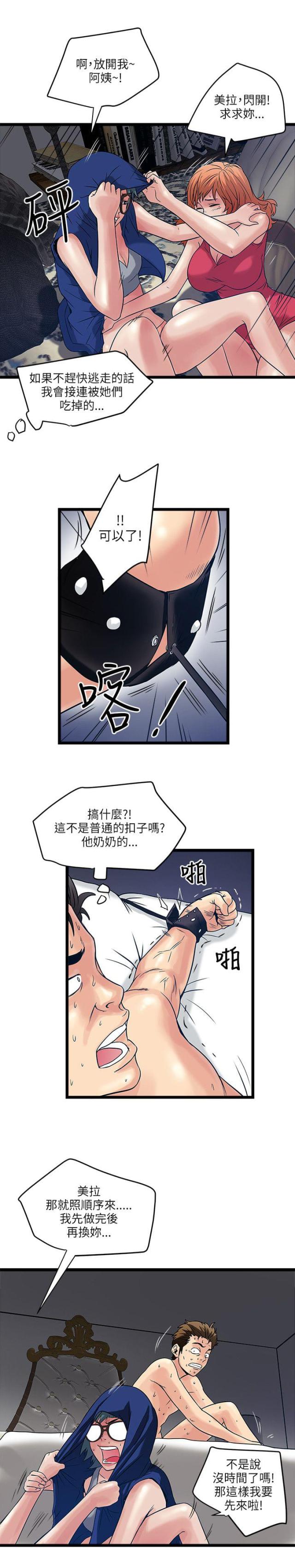 上司性致勃勃地享用我谩画人漫画,第78章：重点监视3图
