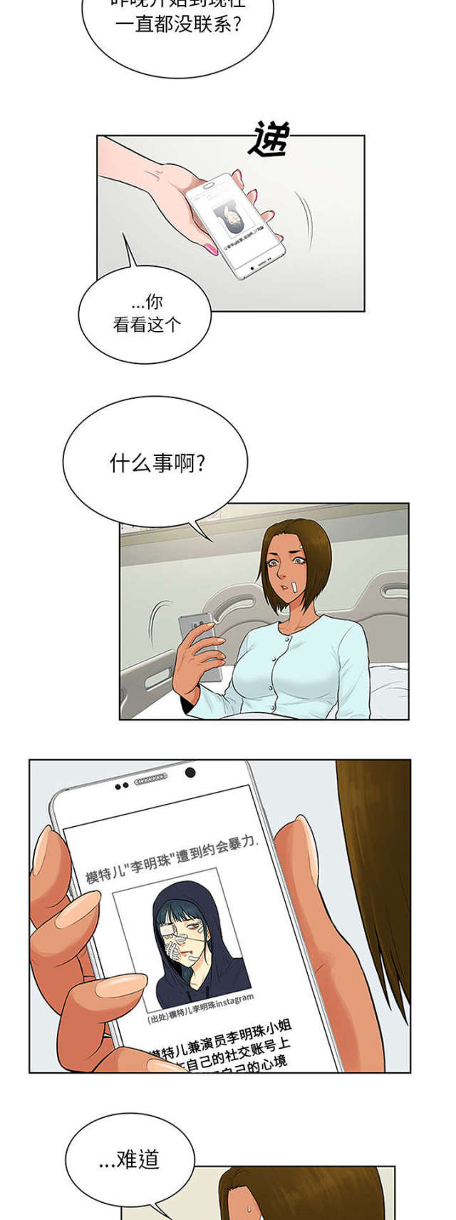 校园梦精记漫画漫画,第12话6图