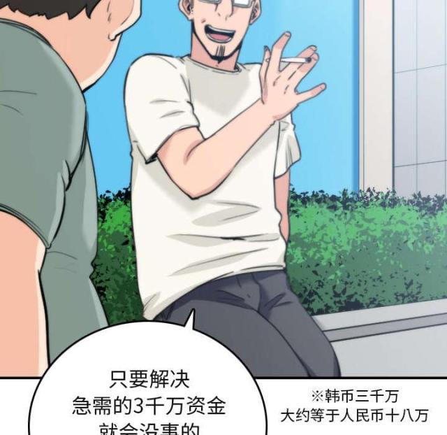 校霸的跟班漫画完整版漫画,第173章互通姓名4图