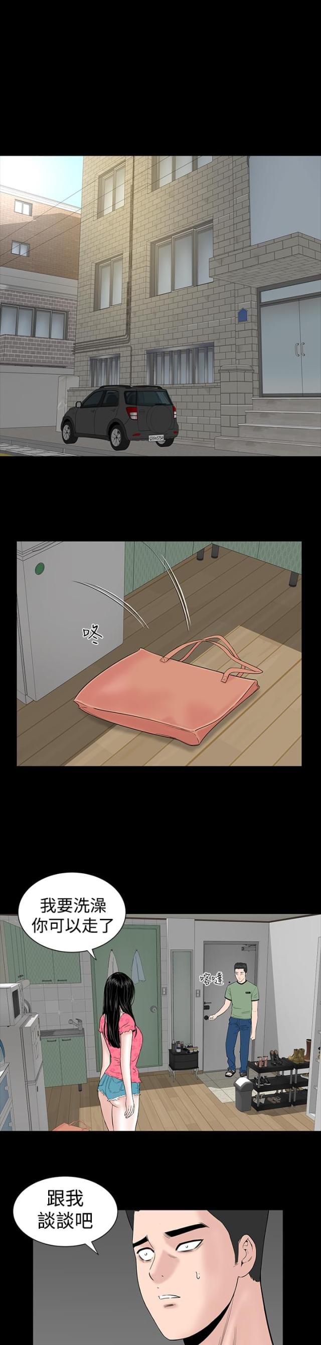 阴语默录漫画漫画,第14话1图