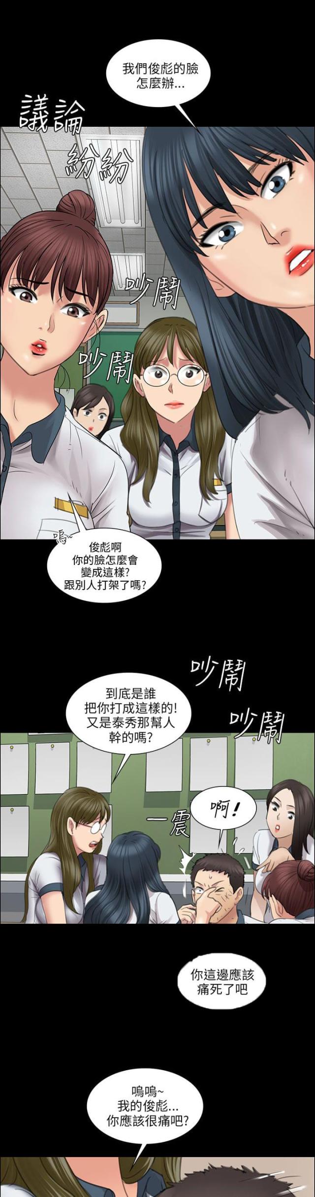 韩漫平行坠落主要内容漫画,第76话8图