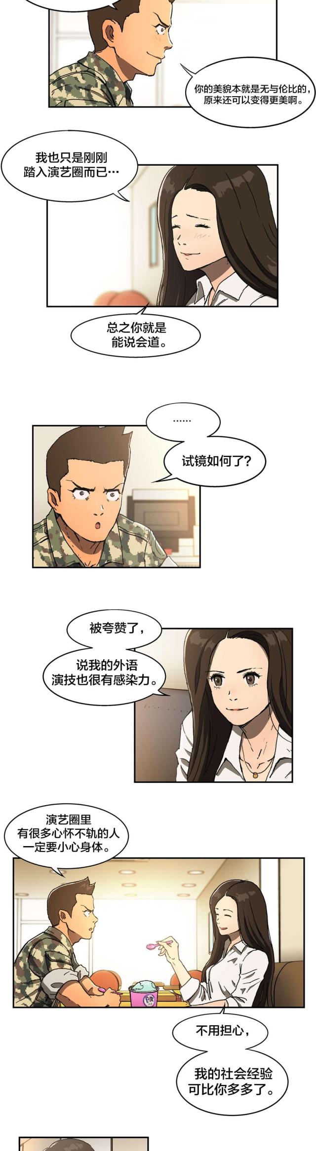 家人的意义漫画漫画,第29章：弃车保帅1图