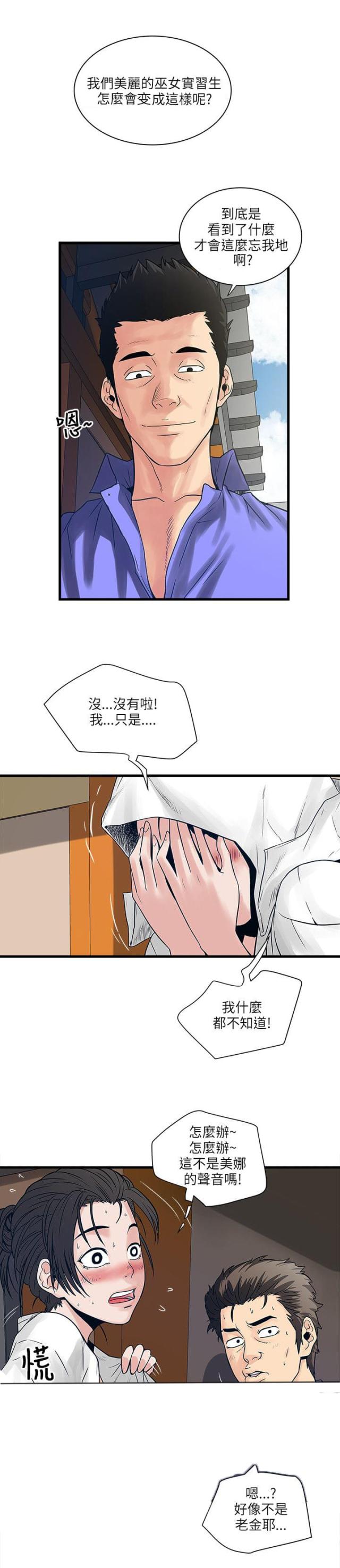 婚姻指导漫画漫画,第59章忍不住2图