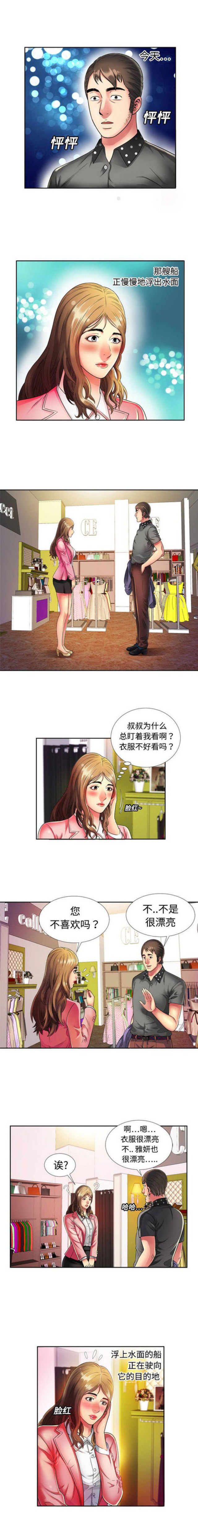 密码追踪漫画漫画,第19章喜欢4图