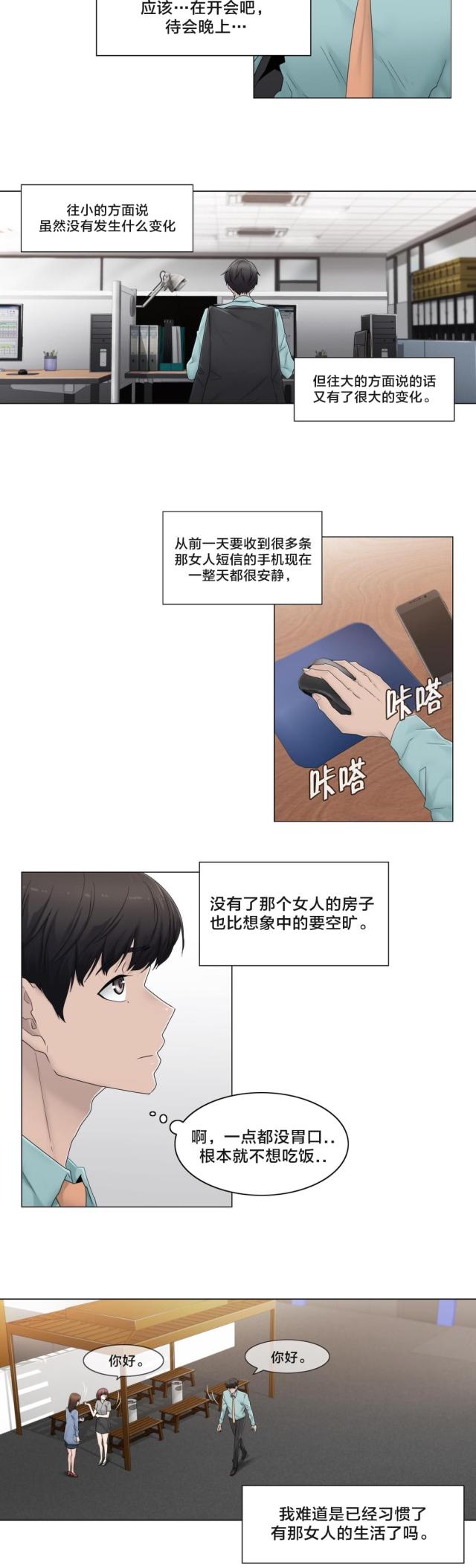 漫画不一样的爱漫画,第6话1图