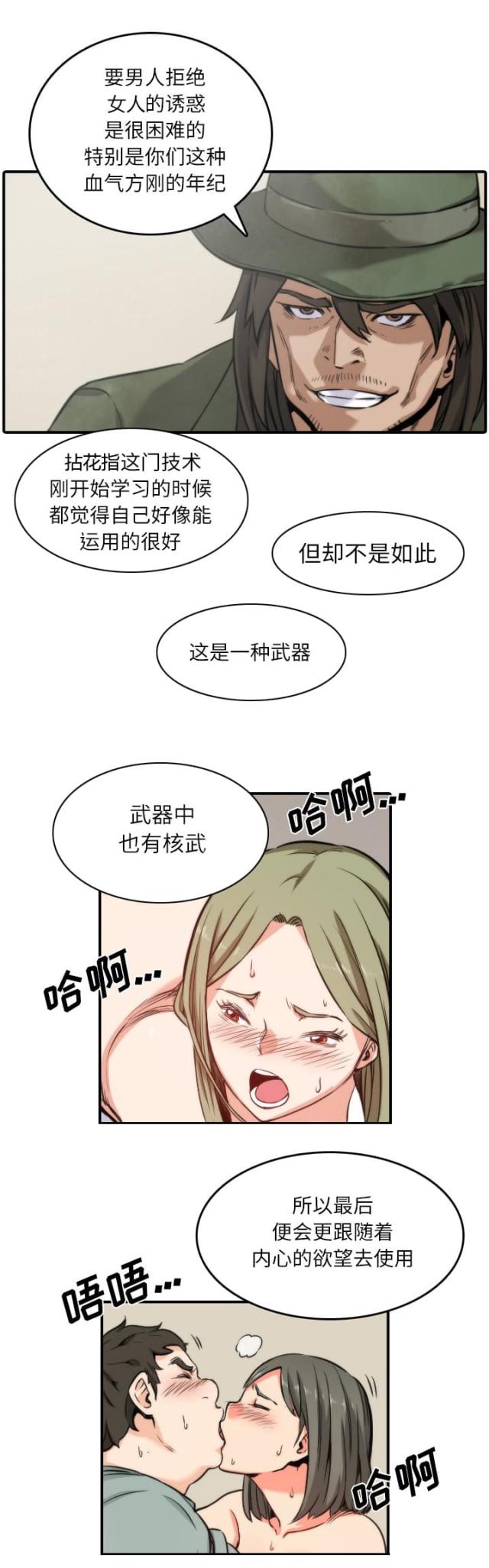 我是暗恋前辈的高中女生火影漫画,第20章全是假话2图