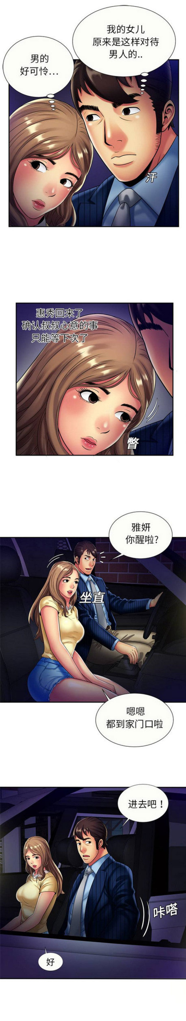 养子日常漫画漫画,第7章欲望的镜子6图