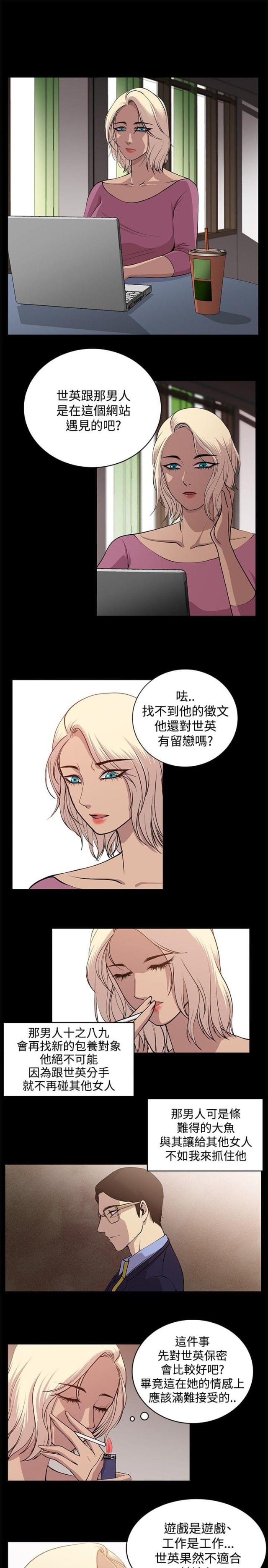 印迹漫画漫画,第54话1图