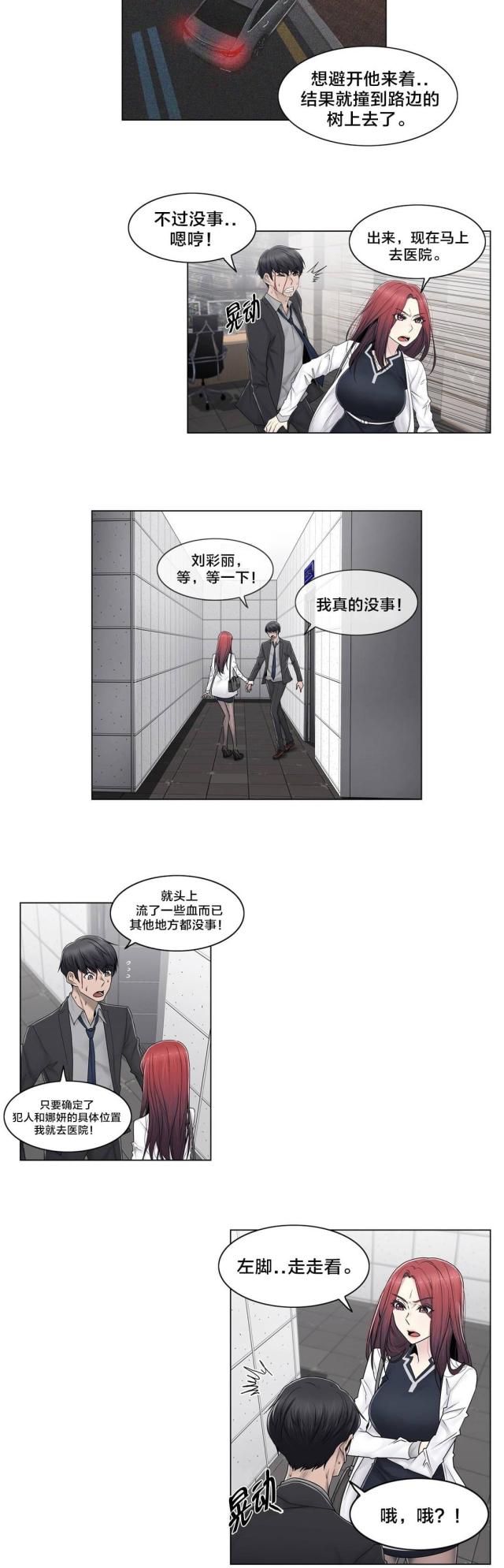 妻子的情人3中文漫画,第30话2图