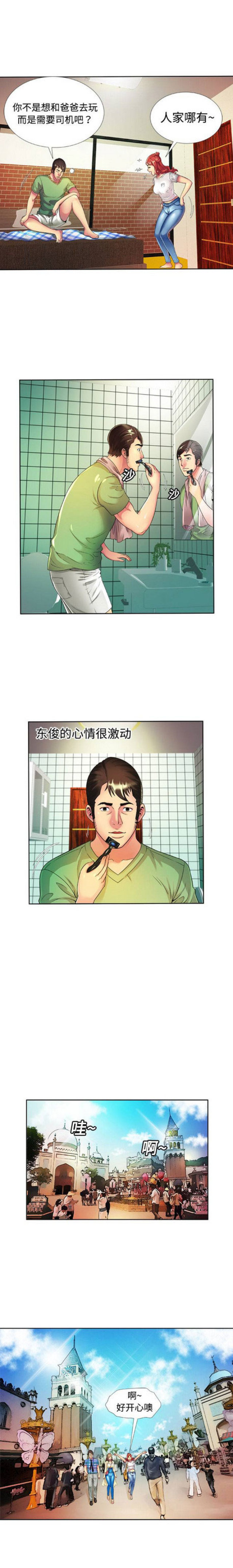 养子日常漫画漫画,第19章喜欢的类型5图