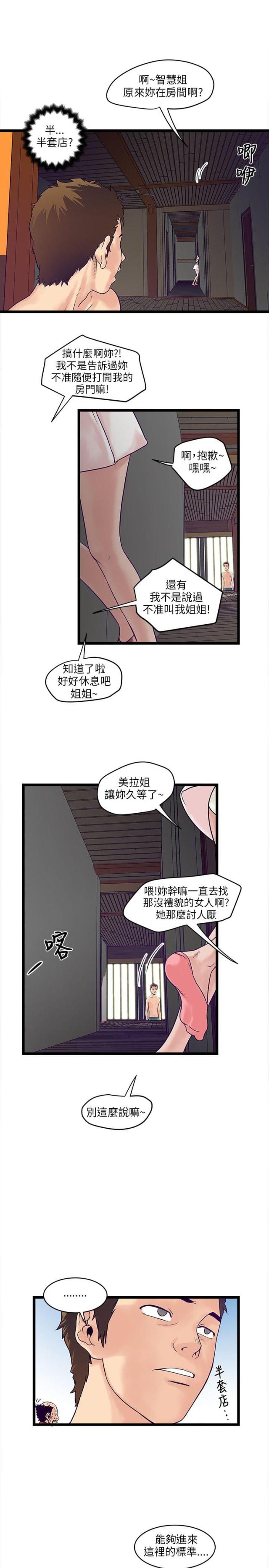 他的恶作剧漫画漫画,第36话1图
