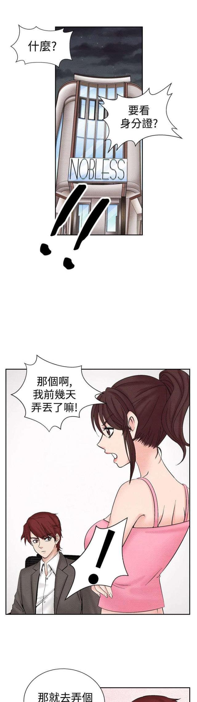 恋趣相融漫画漫画,第69章：点确认7图