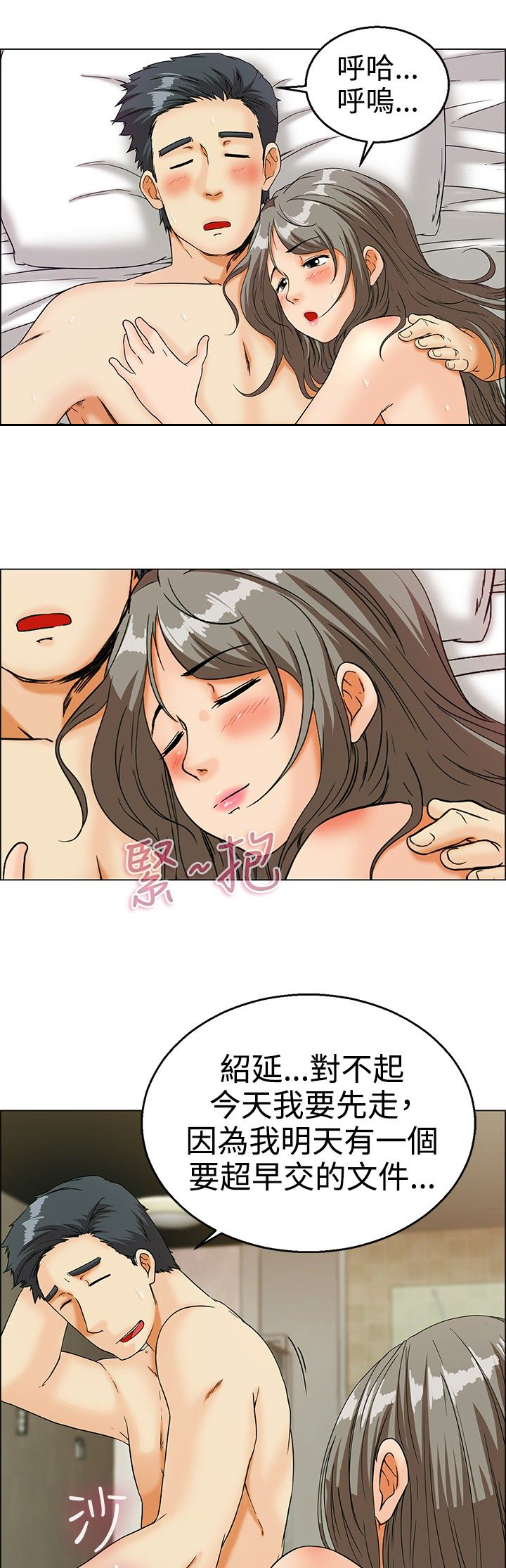 秘密契约漫画漫画,第12章：参加婚礼7图