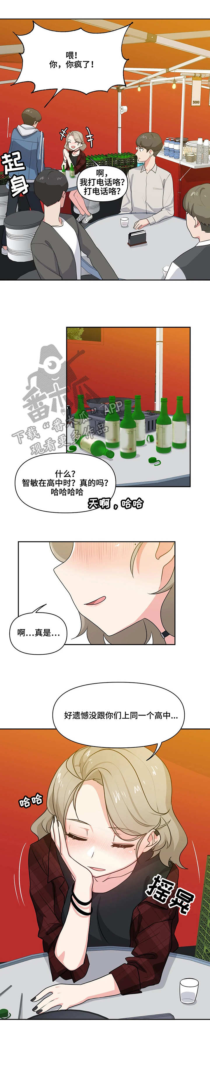 愚夫移爱漫画漫画,第5章：害羞7图