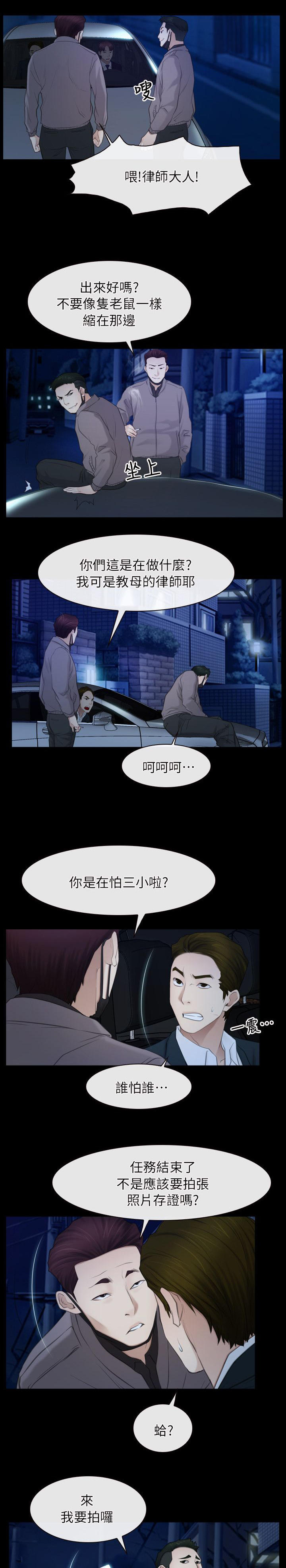 拯救宅男漫画漫画,第74话1图