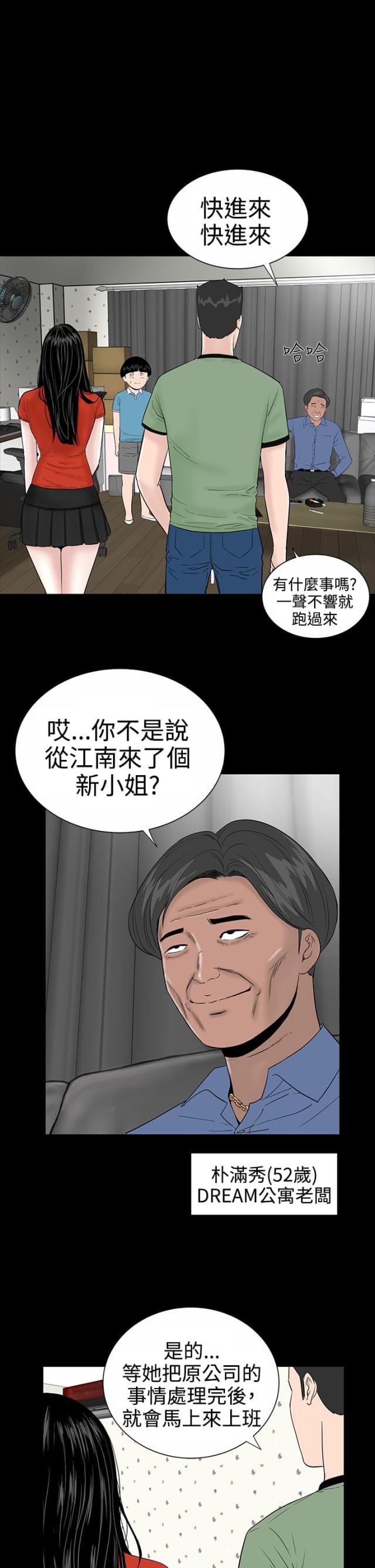 这个令人讨厌的家伙小说漫画,第1话1图