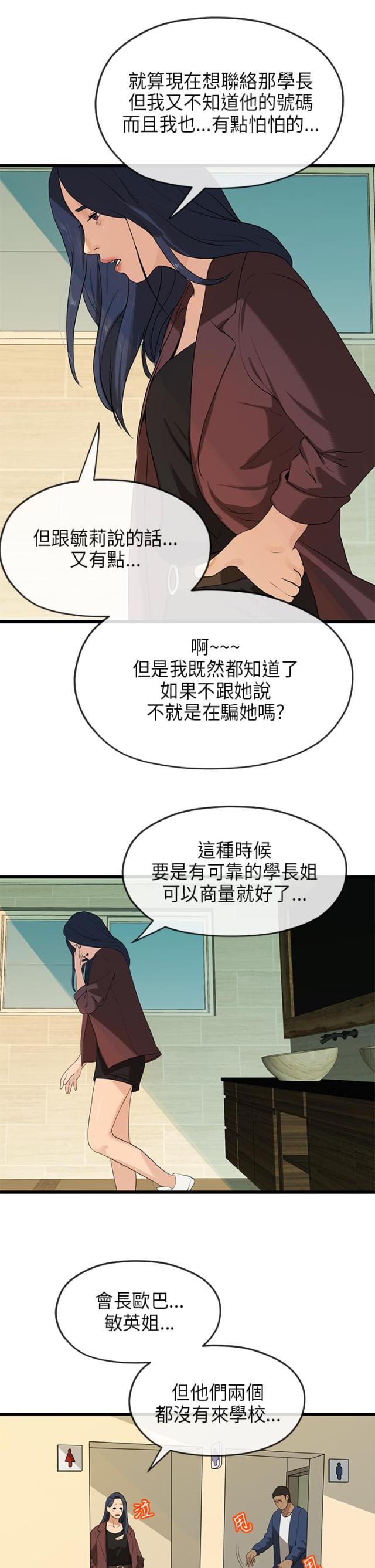 浪漫营地漫画漫画,第30章：交换1图